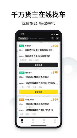 拉蜂司机版app