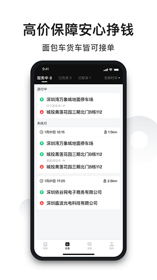 拉蜂司机版app