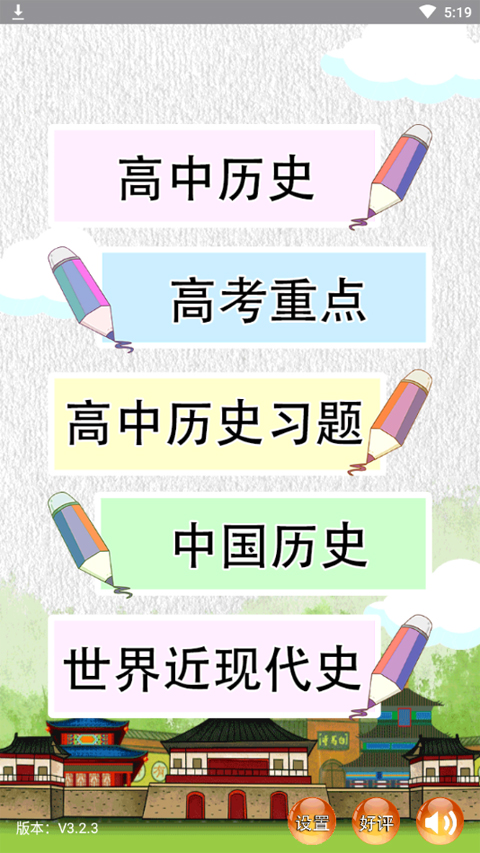 高中历史知识大全app