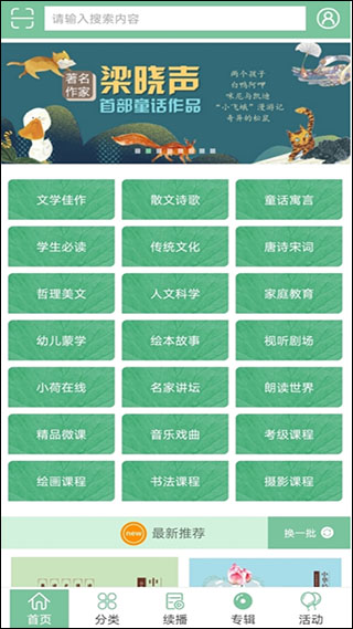 小荷听书有声读物平台app