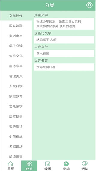 小荷听书有声读物平台app