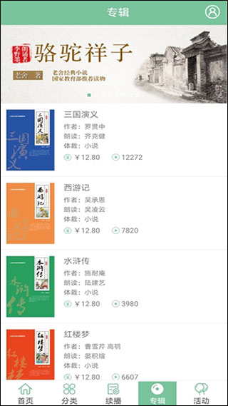 小荷听书有声读物平台app