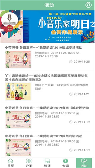 小荷听书有声读物平台app