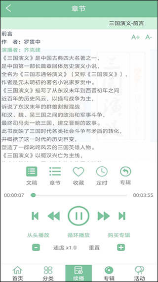 小荷听书有声读物平台app