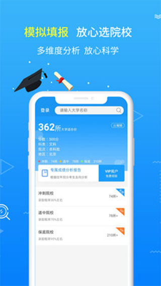 高考志愿手册app