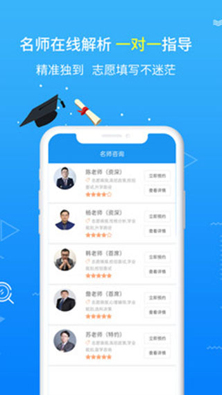 高考志愿手册app