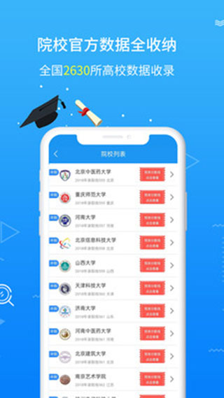 高考志愿手册app