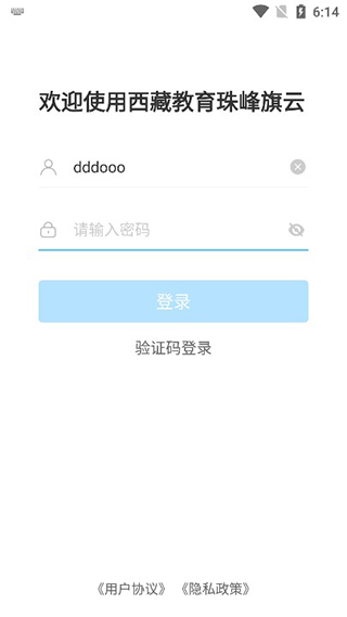 西藏教育珠峰旗云教育平台app