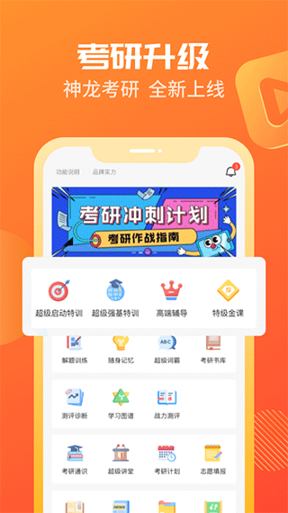 海文神龙考研app