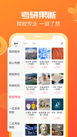 海文神龙考研app