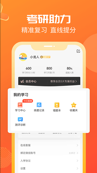 海文神龙考研app