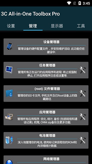 3C一体工具箱APP