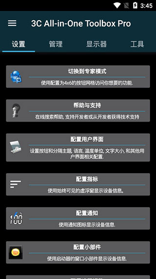 3C一体工具箱APP