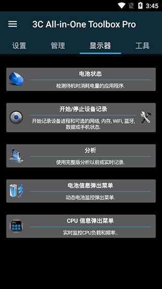 3C一体工具箱APP