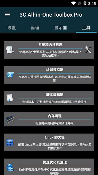 3C一体工具箱APP