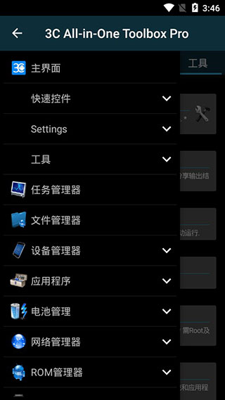 3C一体工具箱APP