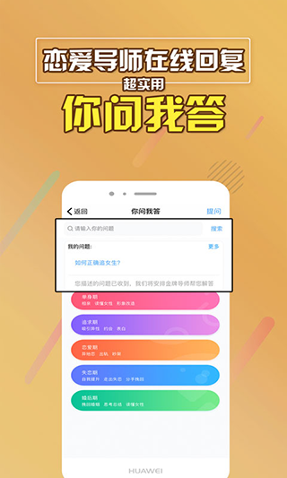 脱单助手app软件封面