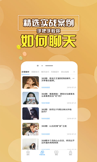 脱单助手app软件封面