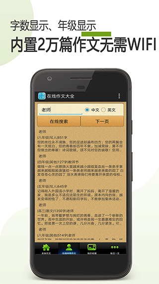 在线作文大全app