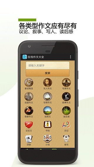 在线作文大全app