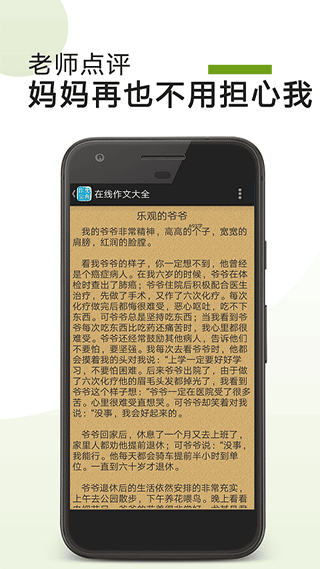 在线作文大全app