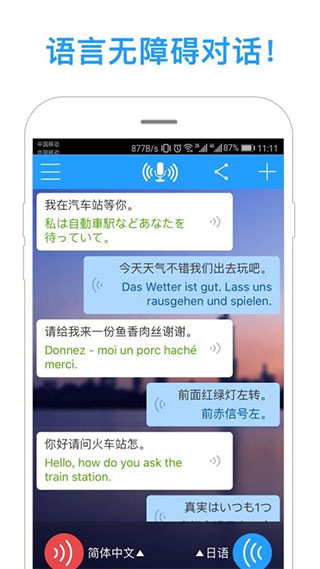 同声译app软件封面