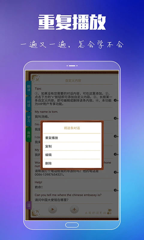 出国旅游英语app