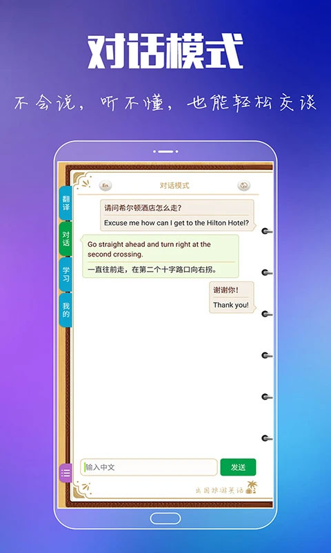 出国旅游英语app