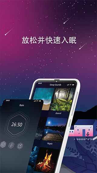 睡眠声音app软件封面