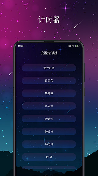 睡眠声音app软件封面