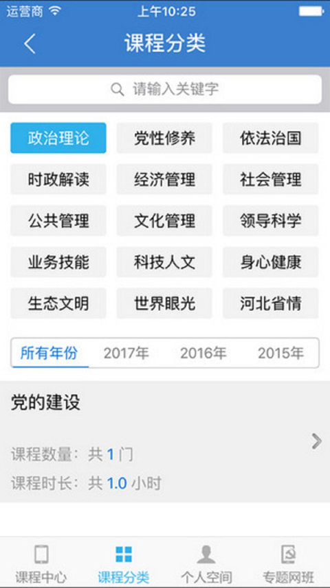 河北干部网络学院app