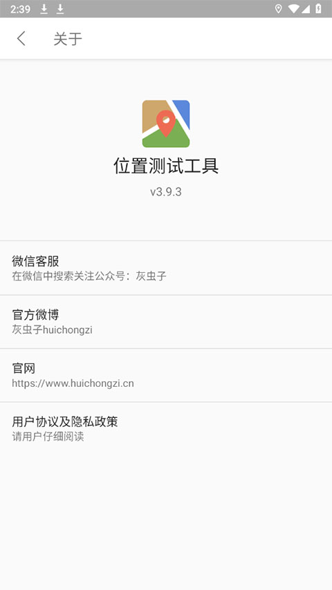 位置伪装大师app软件封面