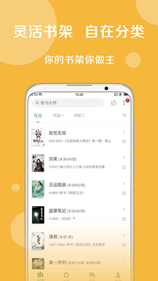 搜书大师永不升级版