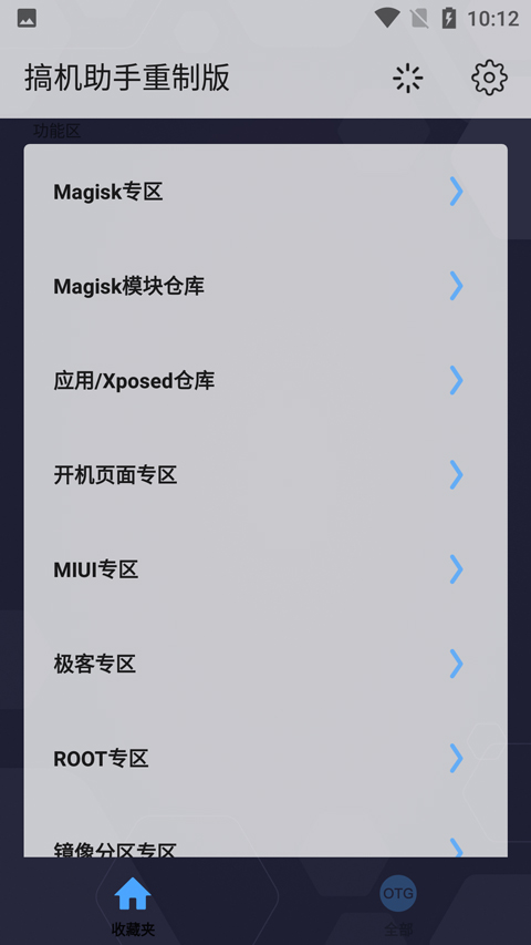 搞机助手重制版app软件封面