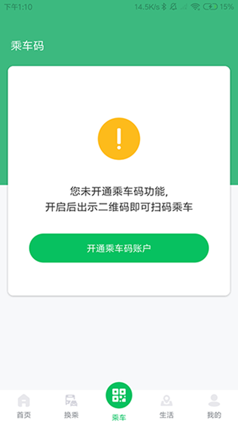 潍坊公交app