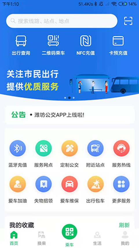 潍坊公交app