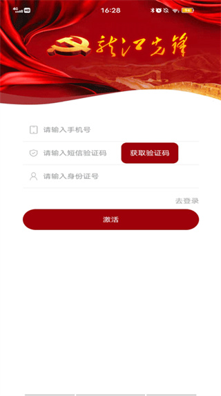 龙江先锋党建云平台app