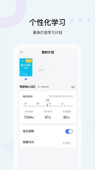 中公易词app软件封面