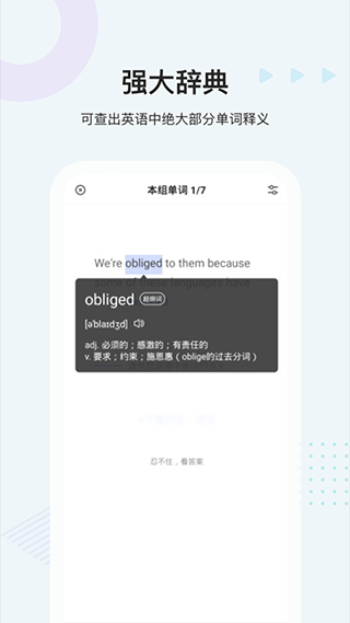 中公易词app软件封面