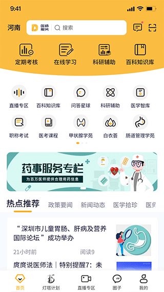 医师服务考培版app软件封面