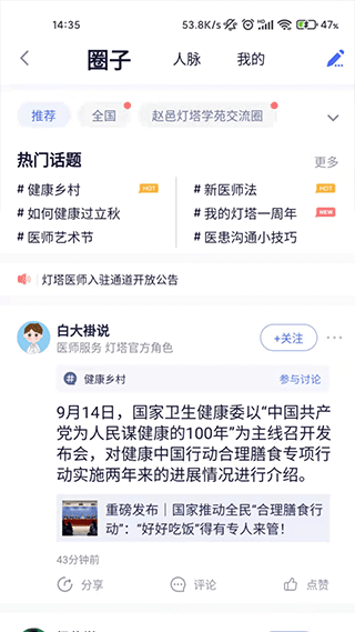 医师服务考培版app软件封面