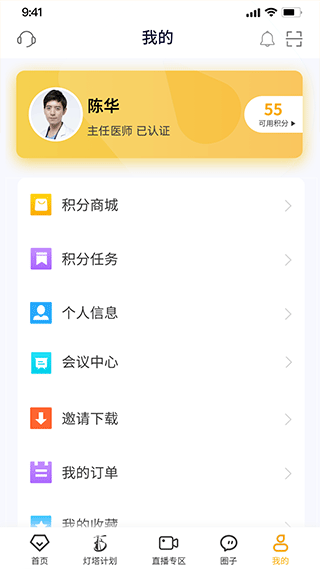 医师服务考培版app软件封面