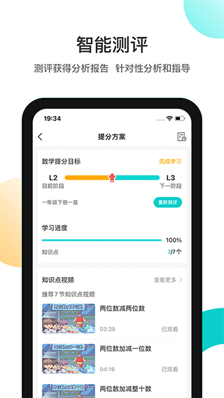 分之道app