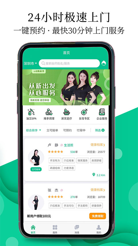 深圳e动推拿官方app