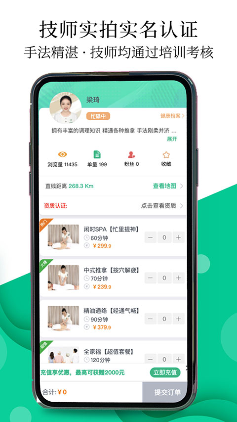 深圳e动推拿官方app