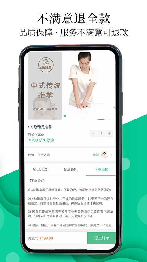 深圳e动推拿官方app