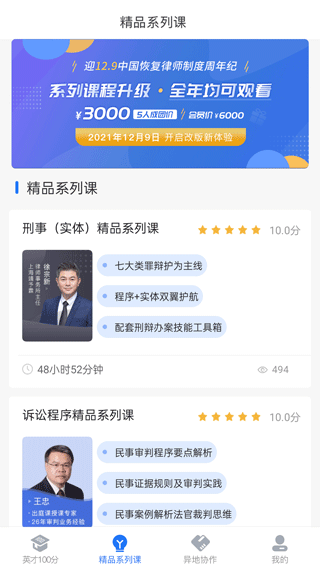 英才苑府法律教育网app