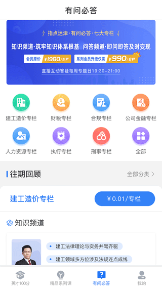 英才苑府法律教育网app