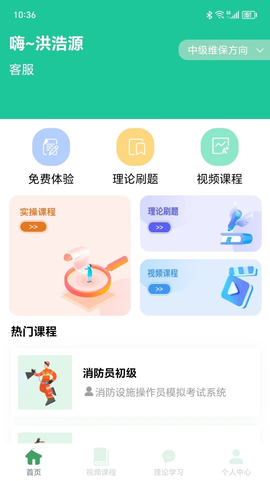 消防设施操作员学习系统软件封面