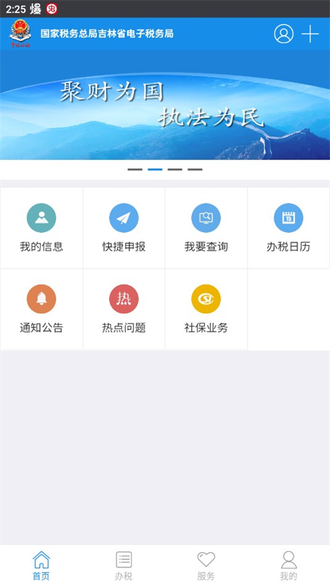 吉林移动办税app